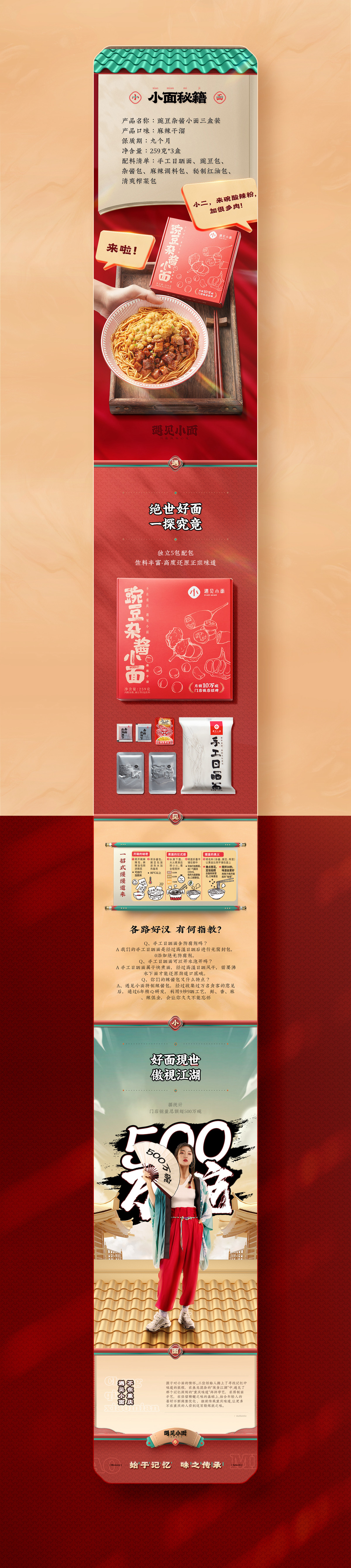 遇见小面  电商品牌视觉全案升级 (13).jpg