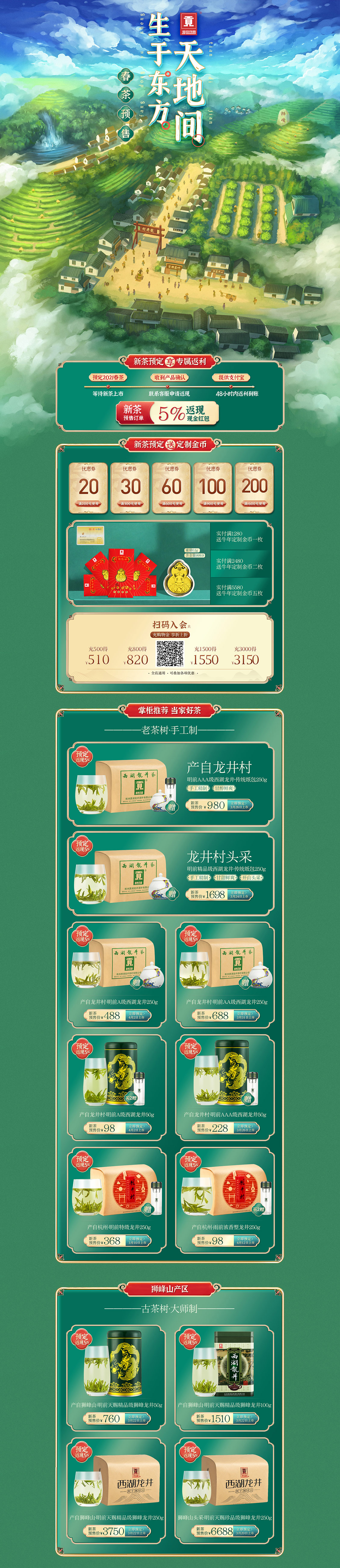 贡牌茶叶 食品 零食 春茶上新 天猫首页活动专题页面设计.jpg