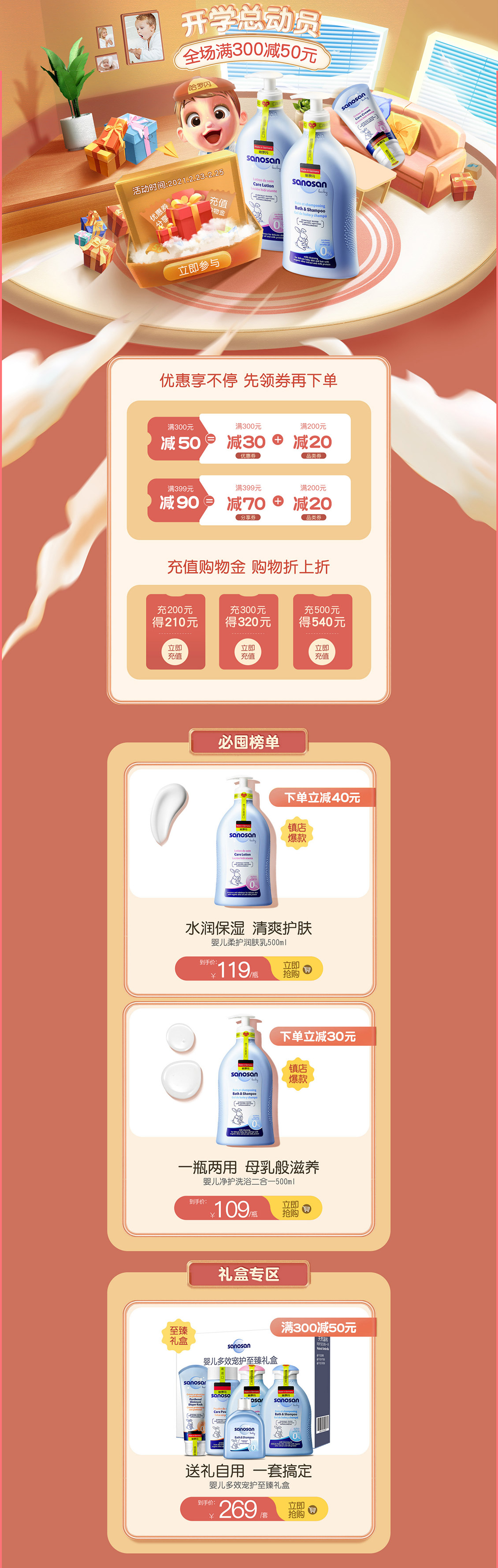 哈罗闪 母婴用品 儿童玩具 童装 开学季 天猫首页活动专题页面设计.jpg.jpg