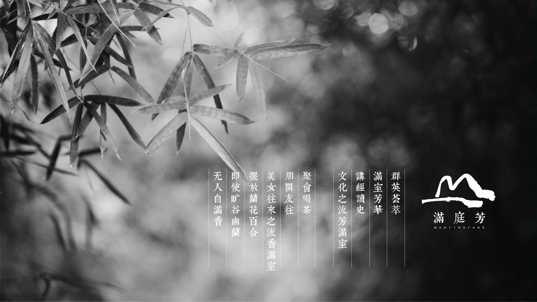 满庭芳茶品牌VI视觉设计｜摩尼视觉原创