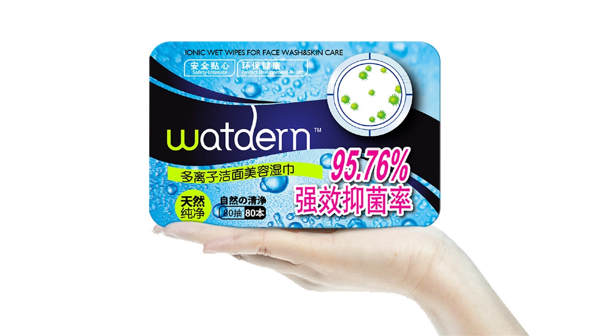 Watdern多离子洁面美容湿巾包装设计｜摩尼视觉原创