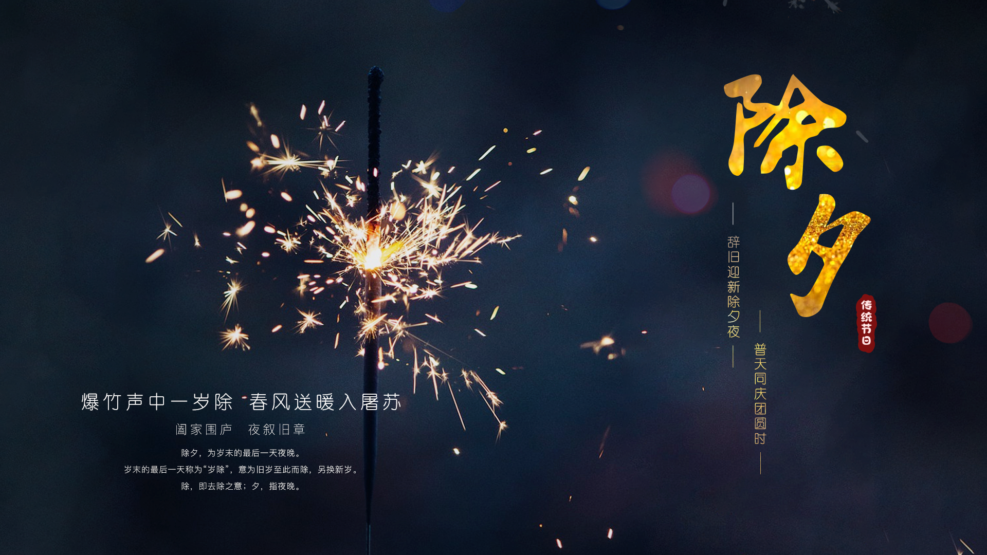 除夕_1.png