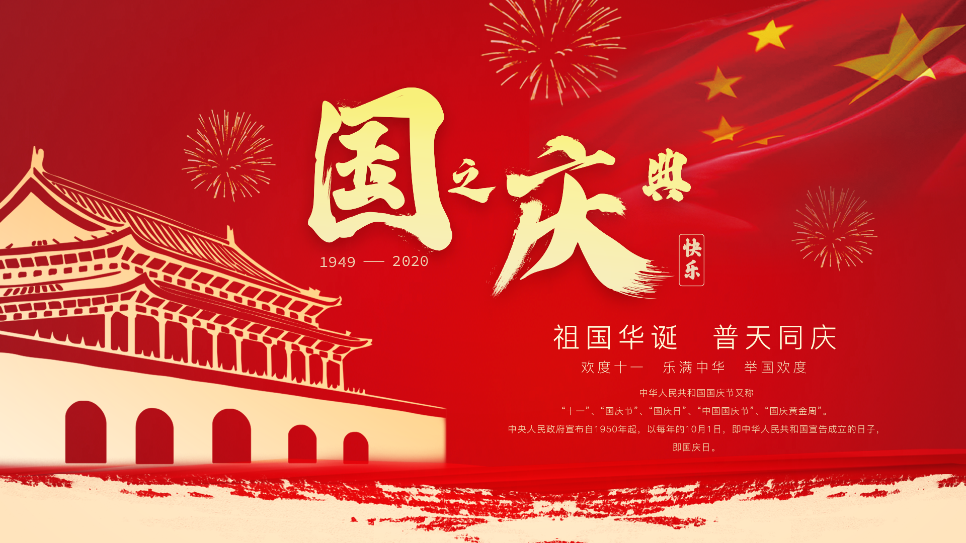 国庆_1.png