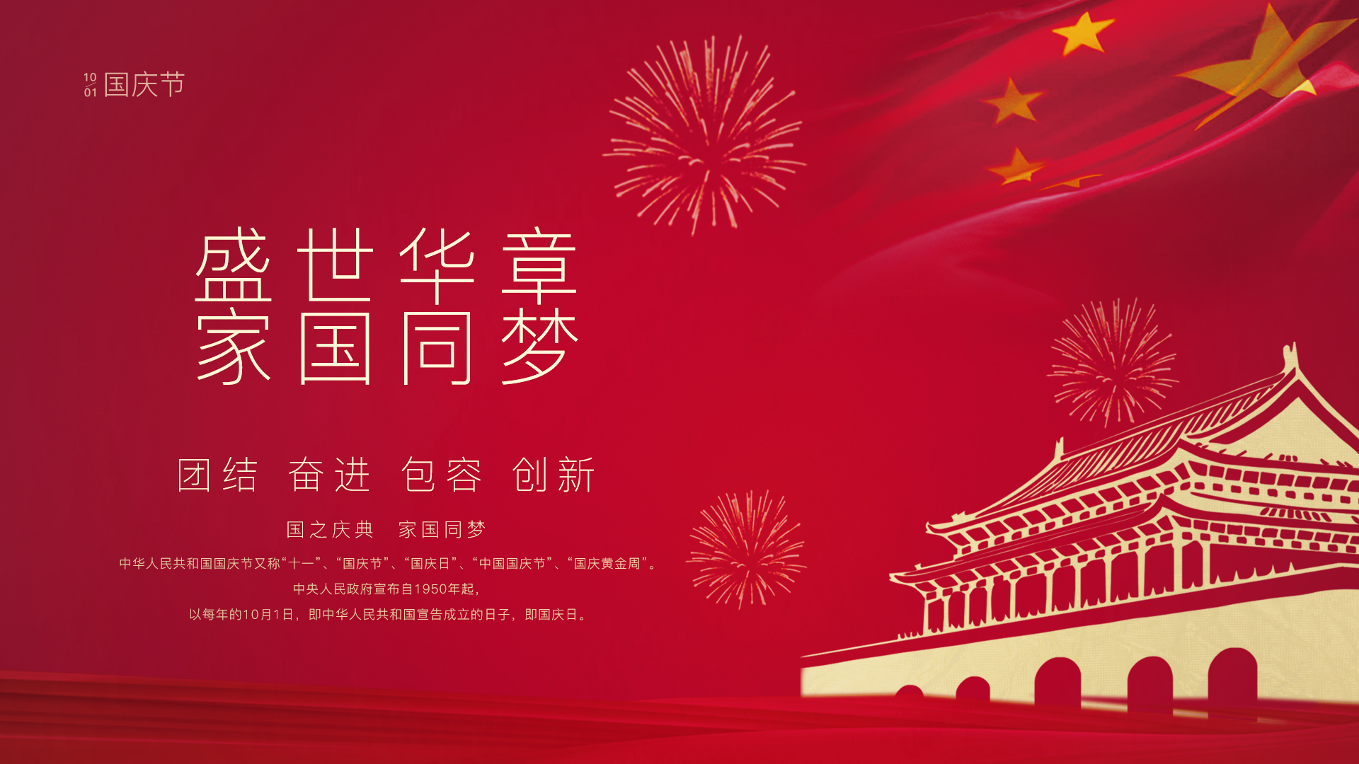 国庆1_1.png