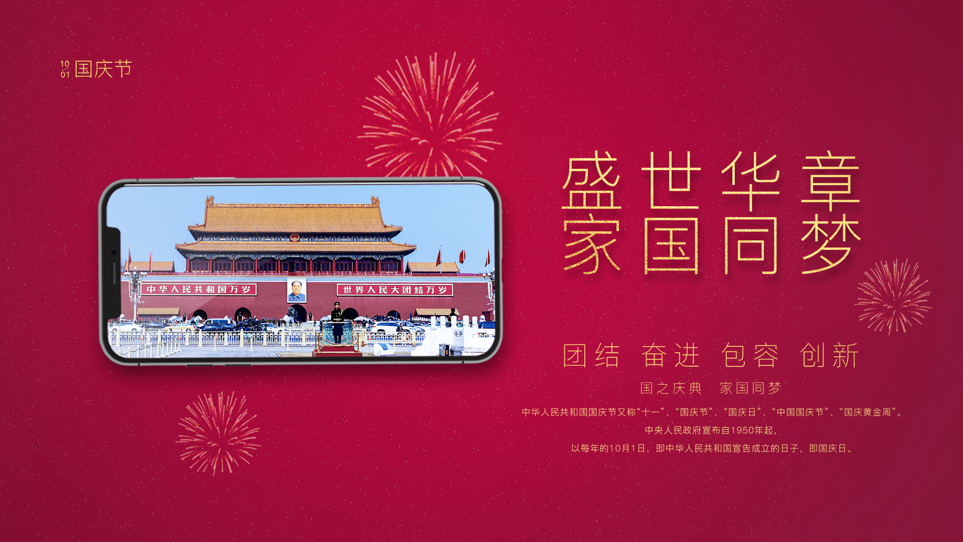 国庆2_1.png