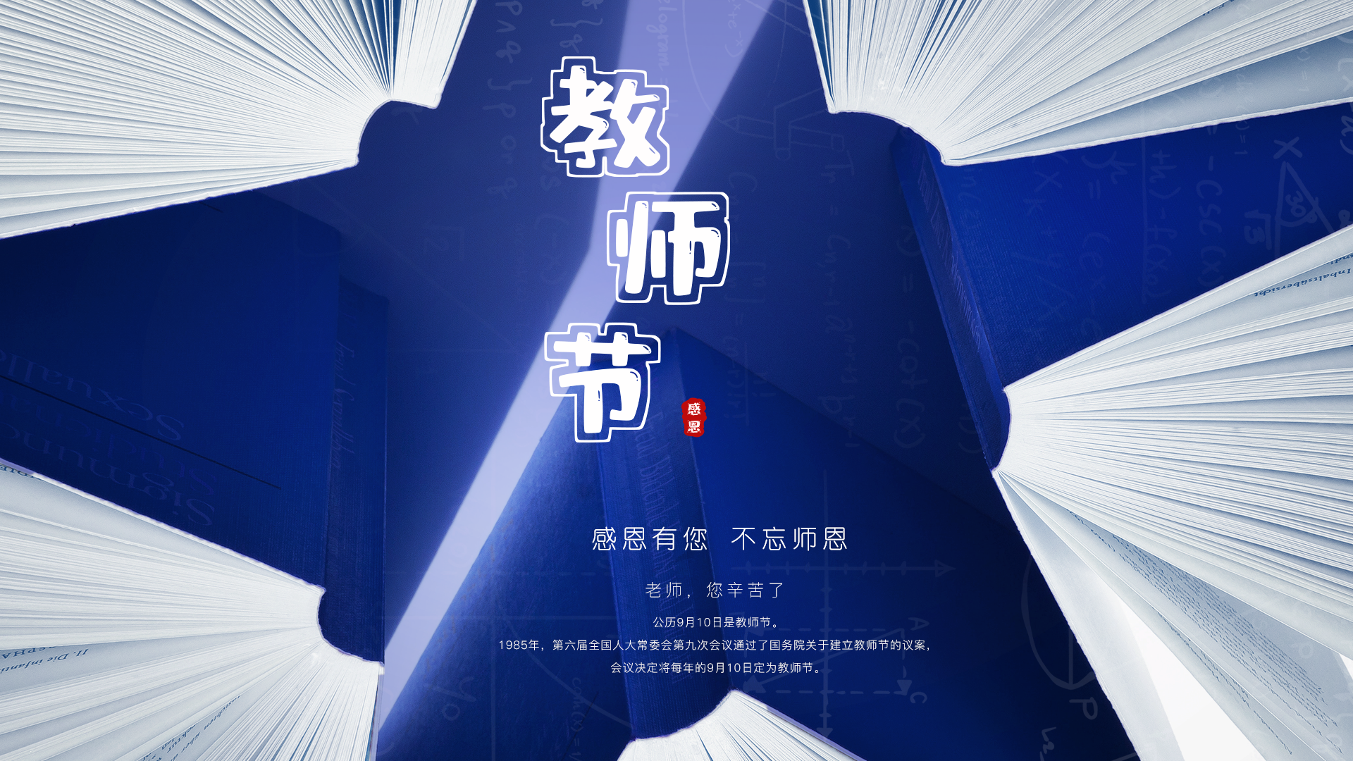 教师节2_1.png