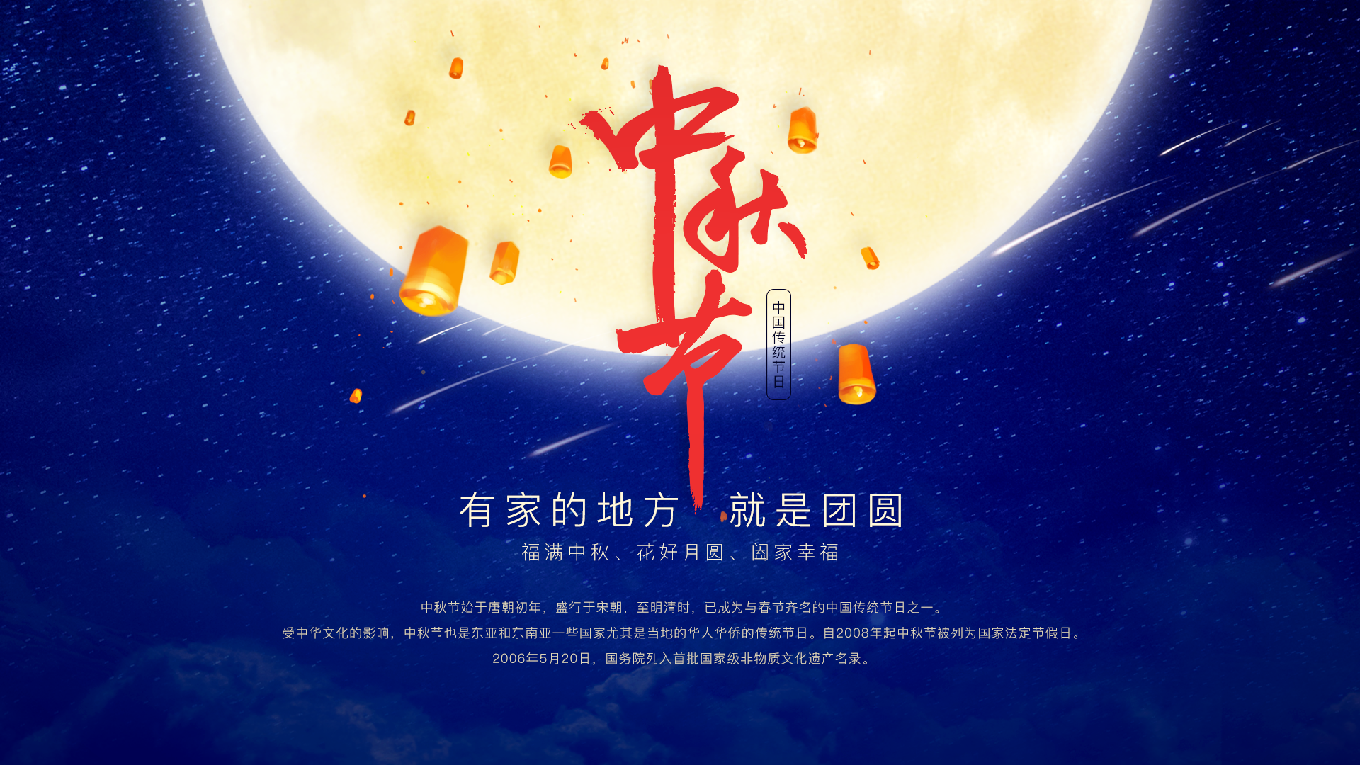 中秋_1.png