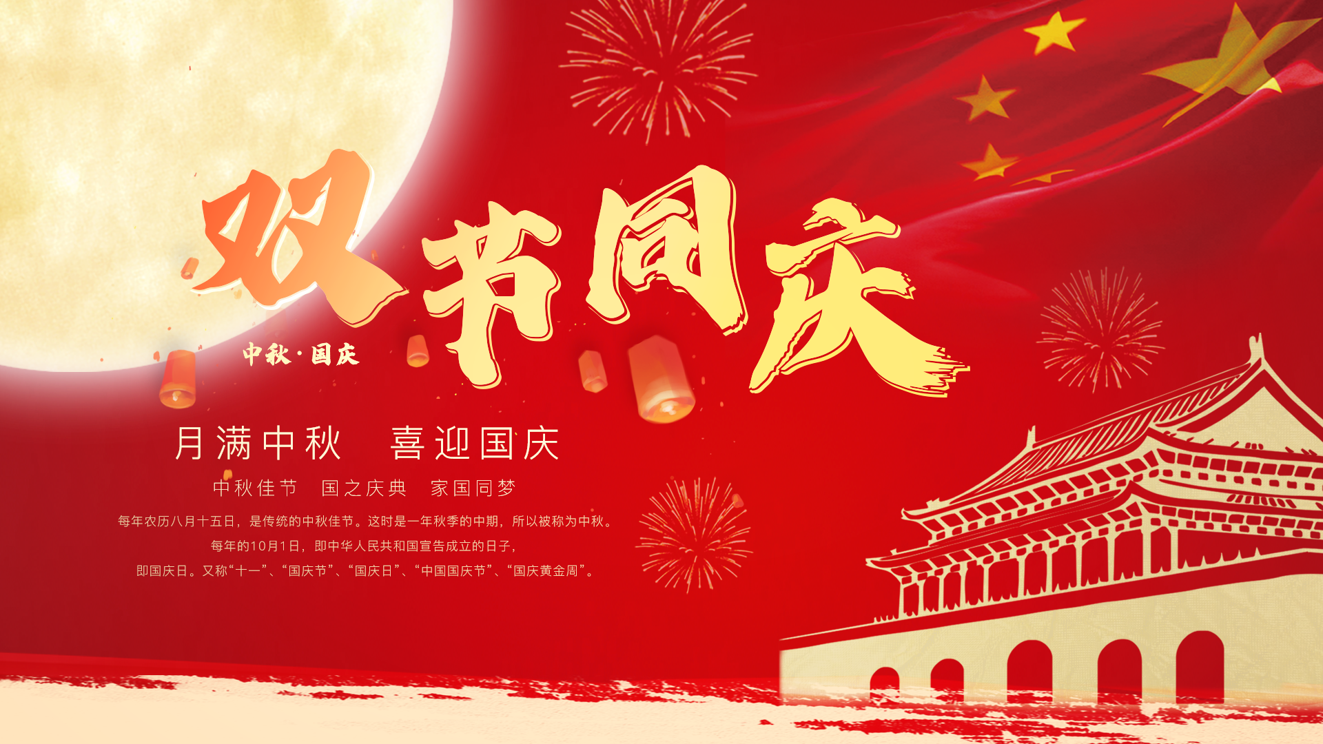 中秋国庆_1.png