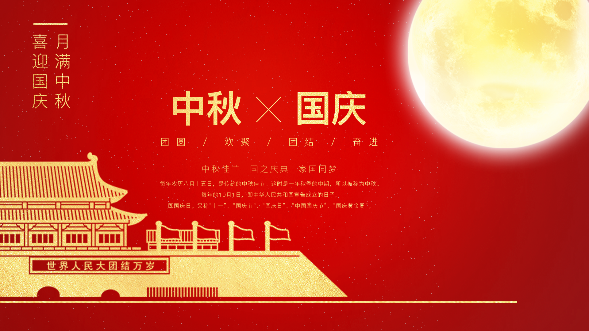 中秋国庆2_1.png