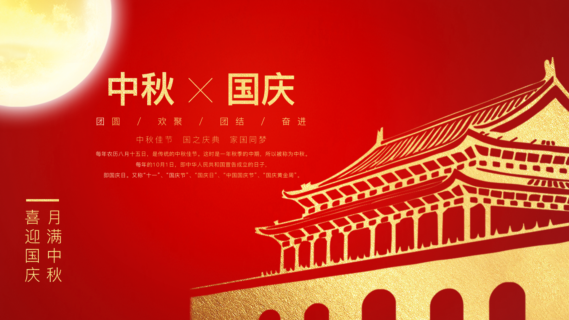 中秋国庆3_1.png