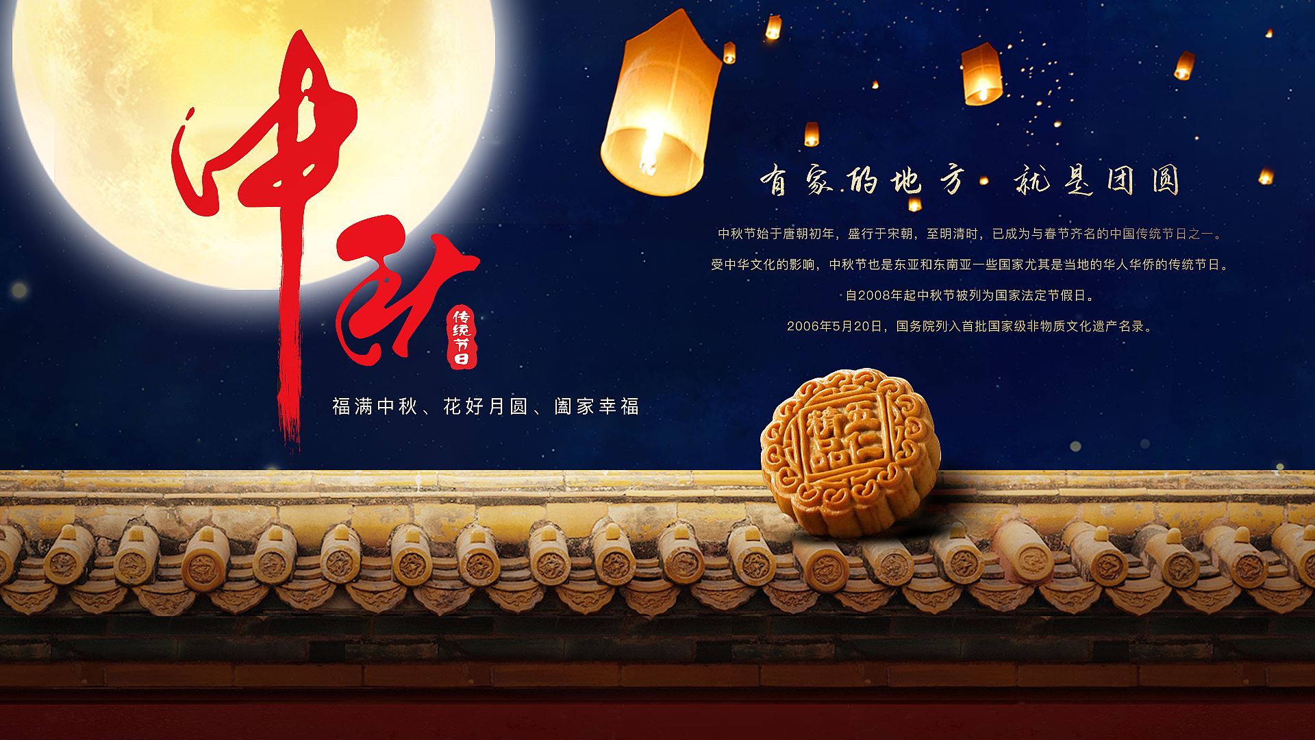 中秋节1_1.png