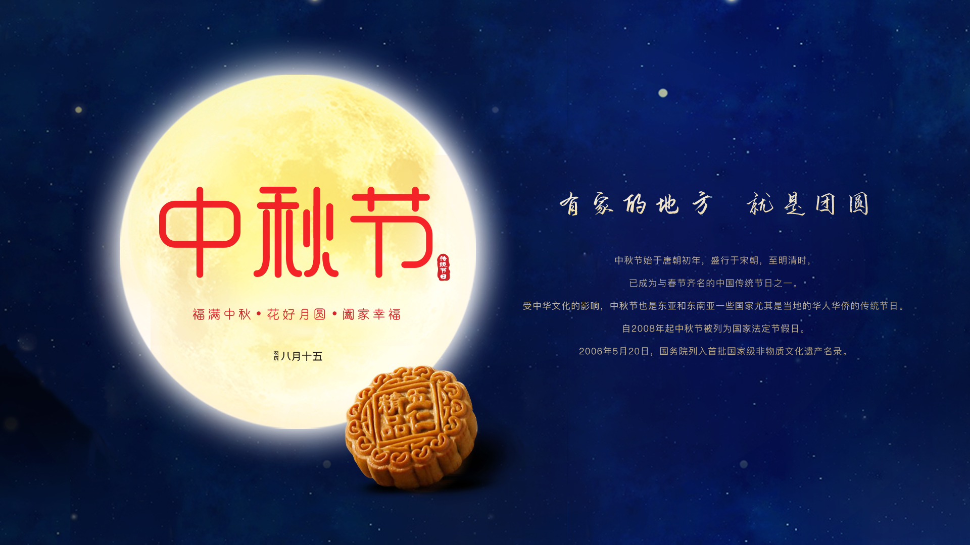 中秋节2_1.png