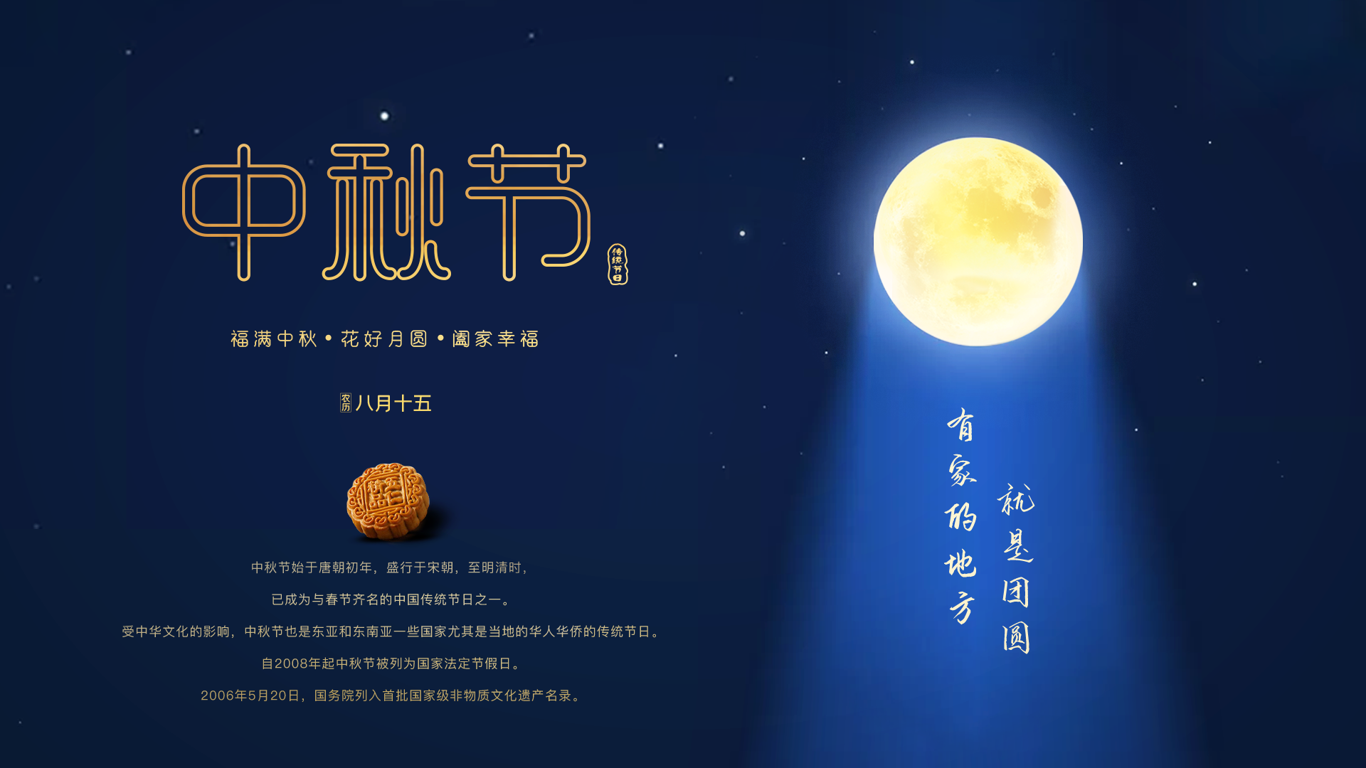 中秋节3_1.png