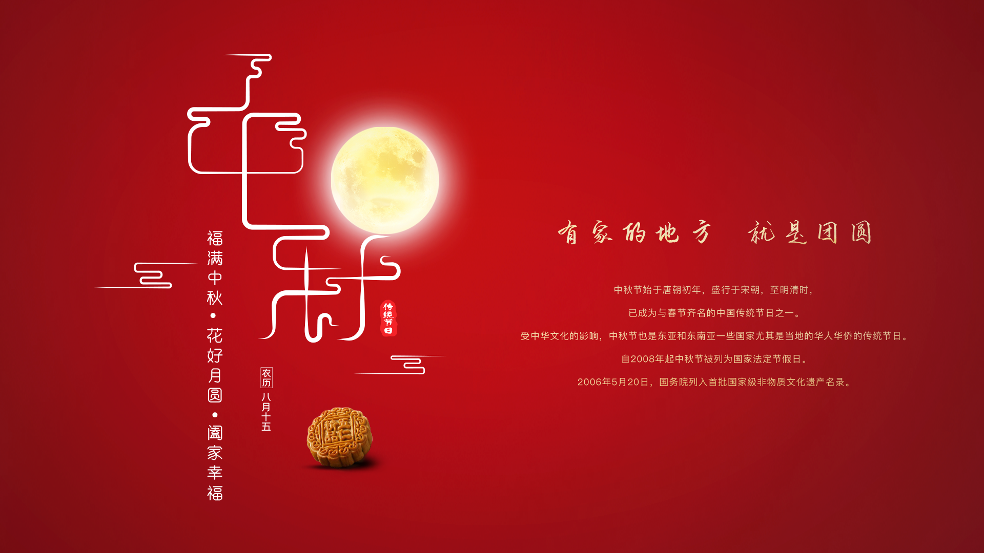 中秋节4_1.png
