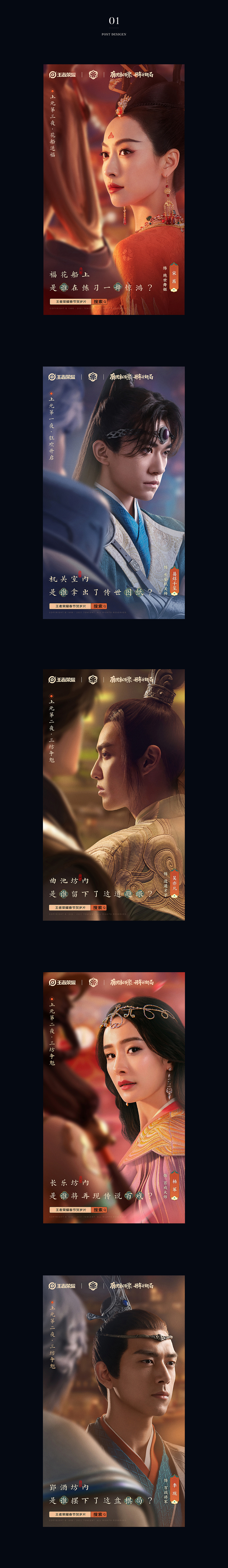王者荣耀春节 X 艺人创意视觉包装 深圳-LHC鲸智 [6P](2).jpg