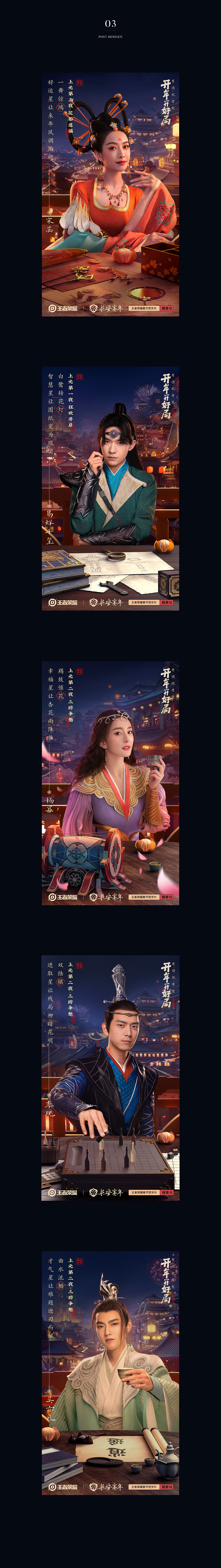 王者荣耀春节 X 艺人创意视觉包装 深圳-LHC鲸智 [6P](4).jpg