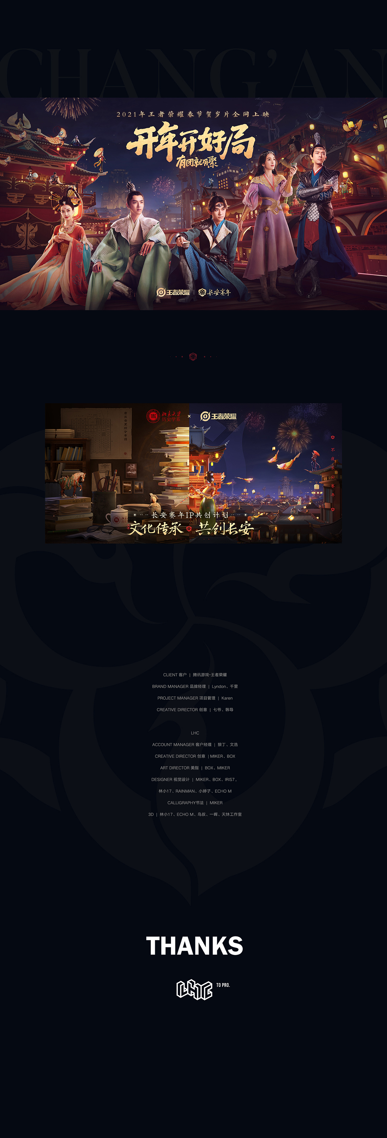 王者荣耀春节 X 艺人创意视觉包装 深圳-LHC鲸智 [6P](6).jpg