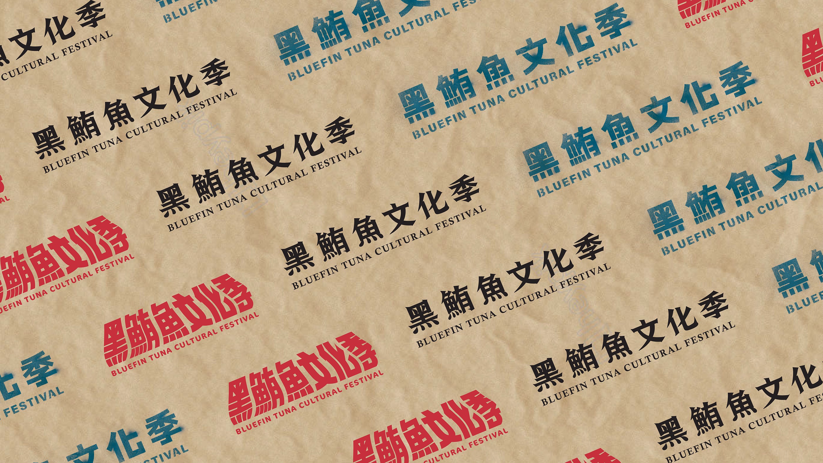 黑鮪魚文化季活动视觉设计-03.jpg