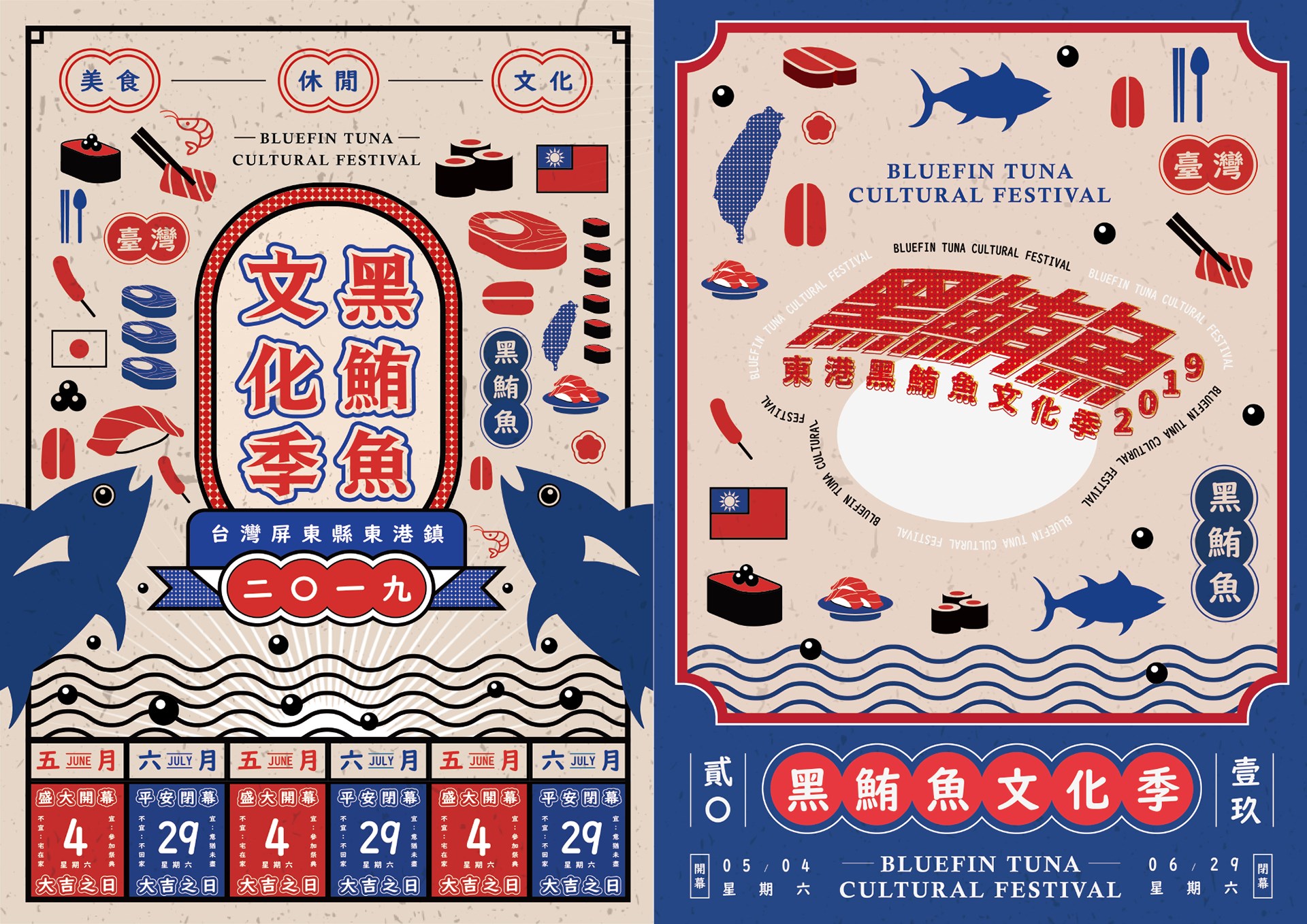 黑鮪魚文化季活动视觉设计-09.jpg