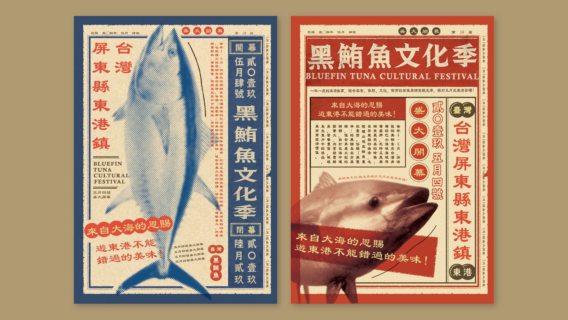 黑鮪魚文化季活动视觉设计-08.jpg