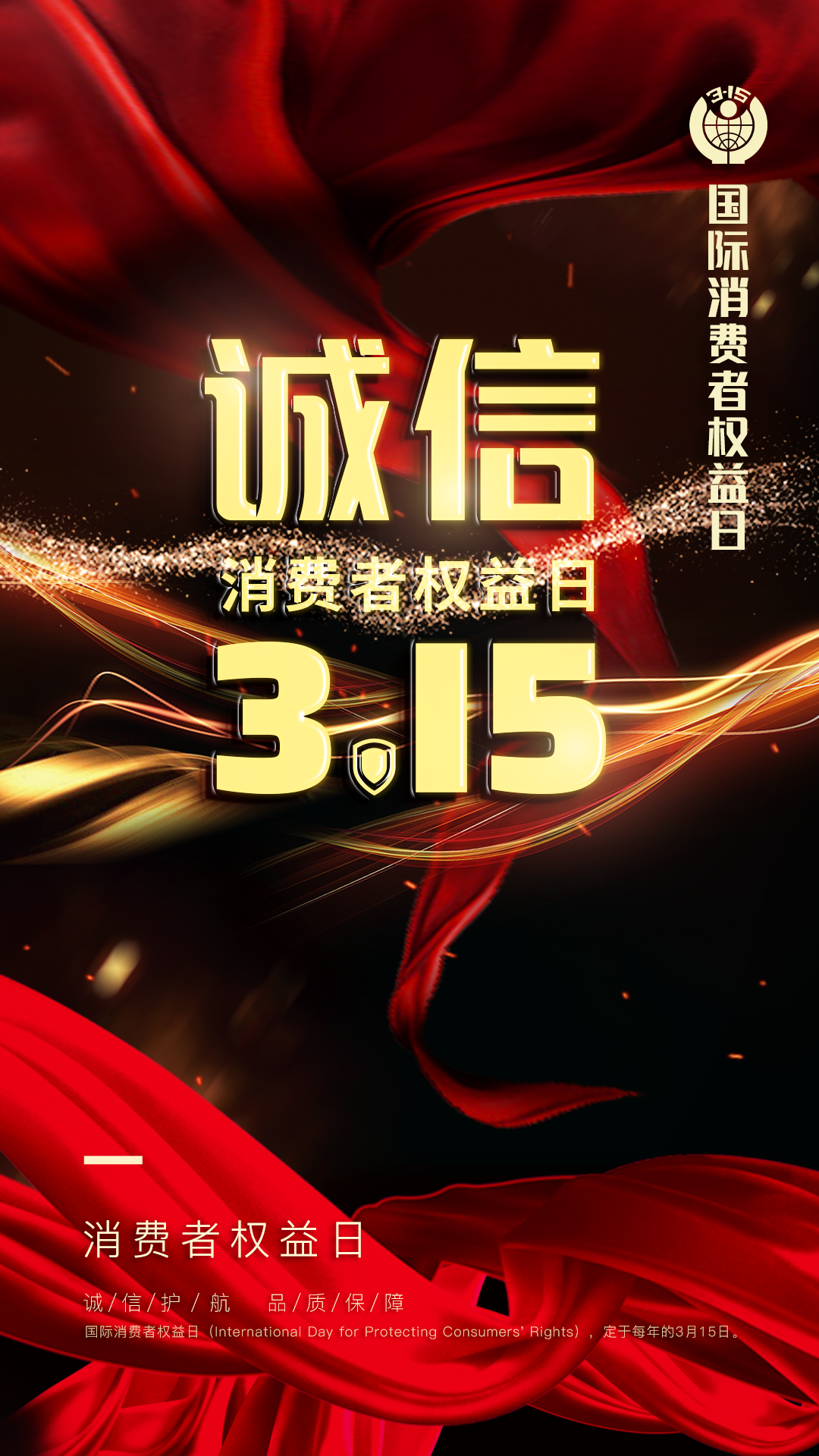 315消费者权益日_2.png