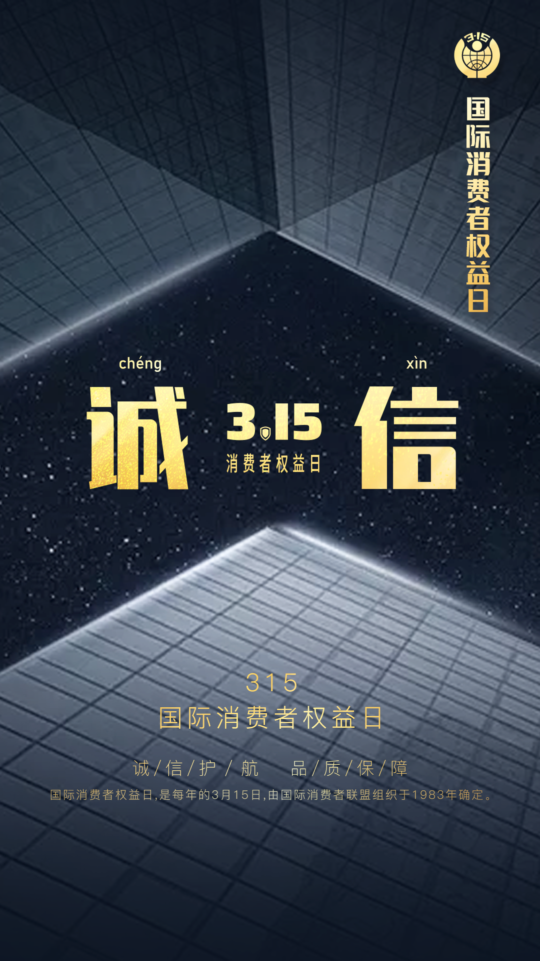 315消费者权益日2_2.png