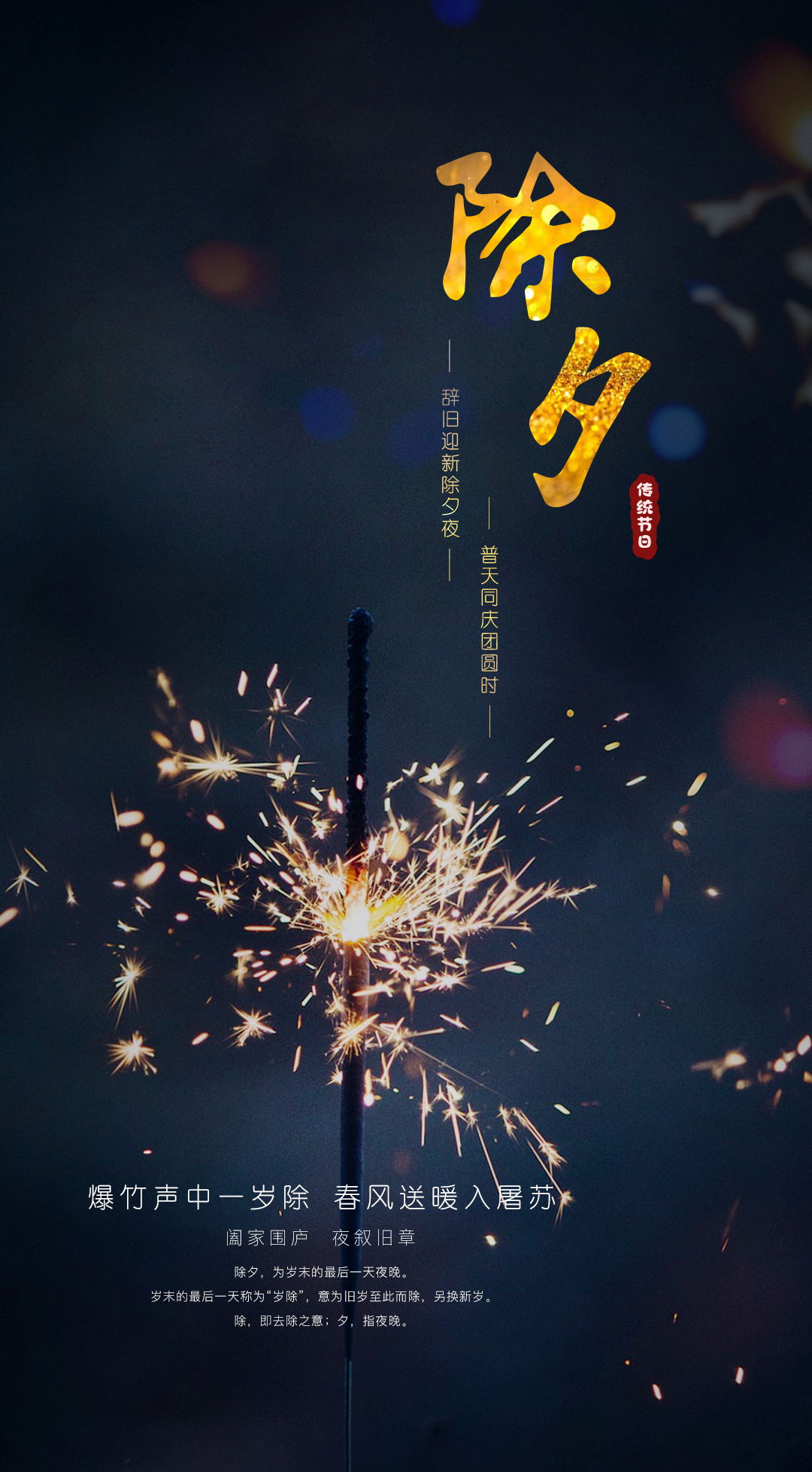 除夕_2.png