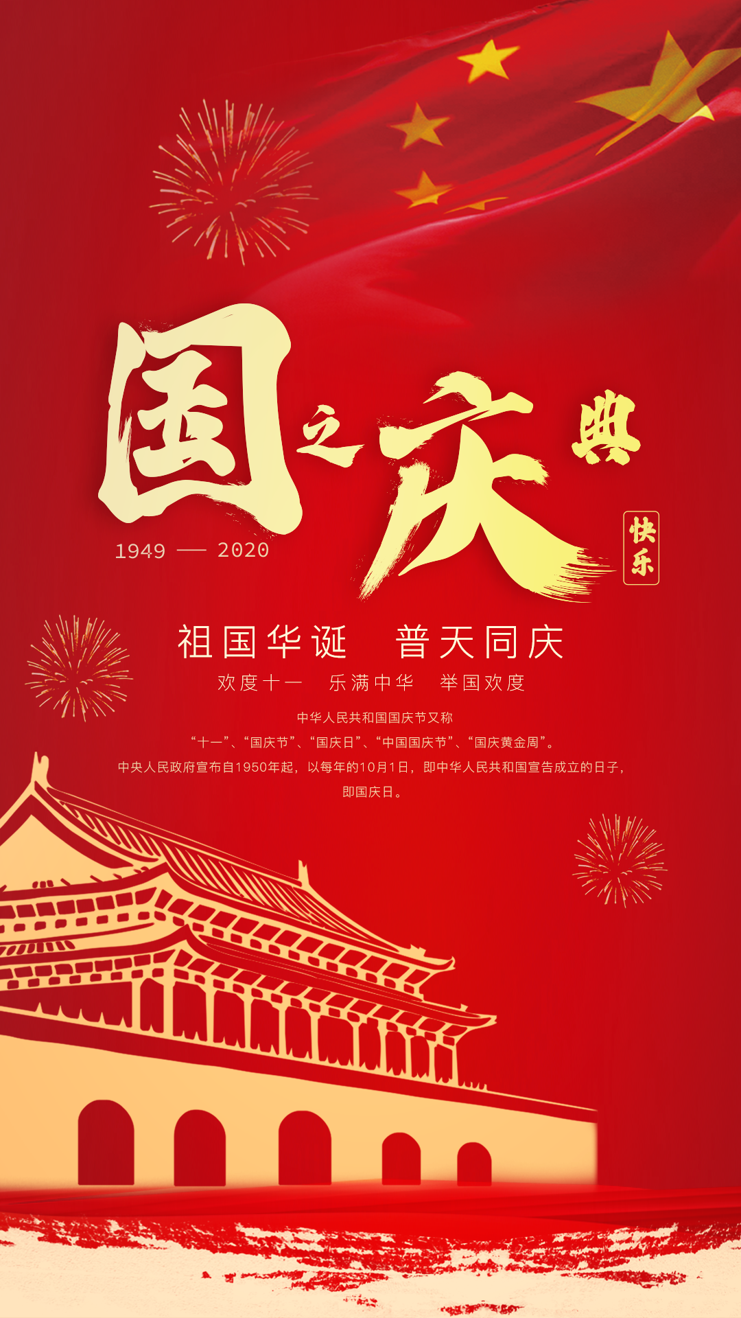国庆_2.png