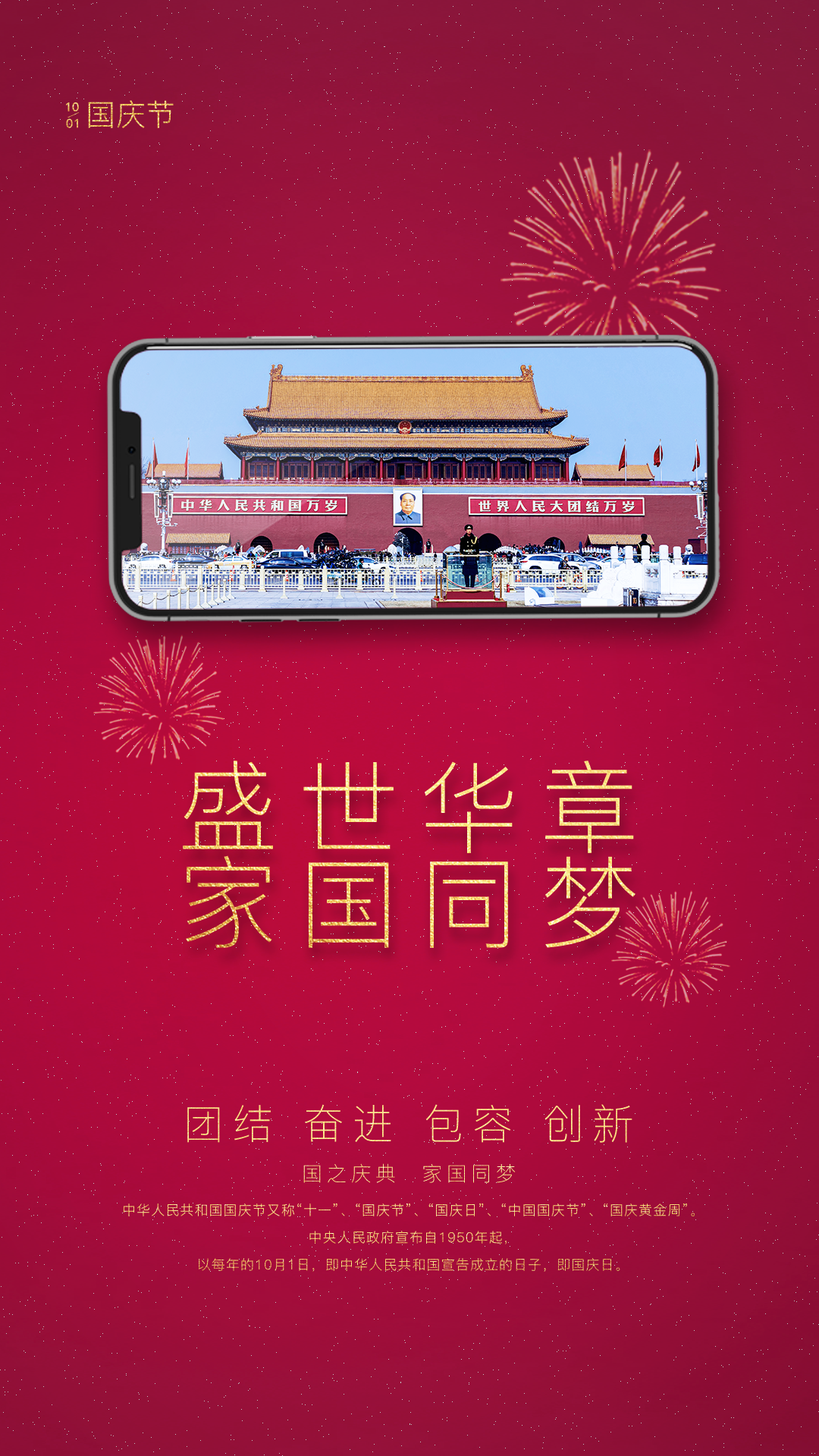 国庆2_2.png
