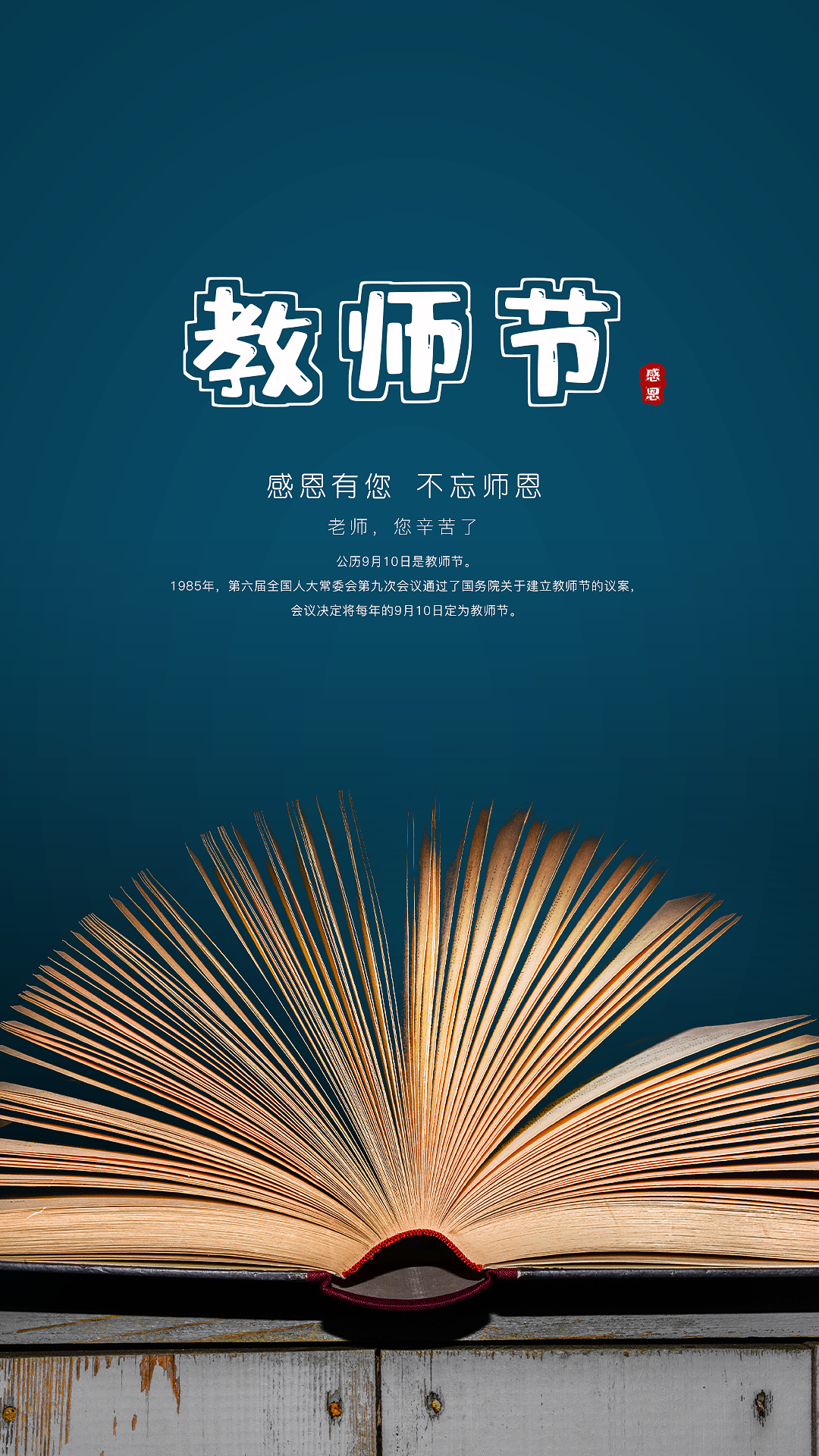 教师节1_2.png