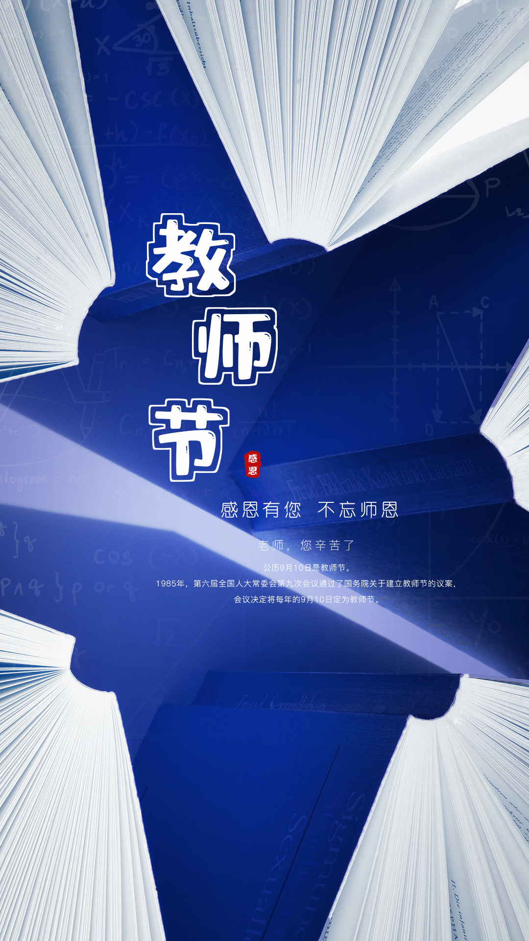 教师节2_2.png