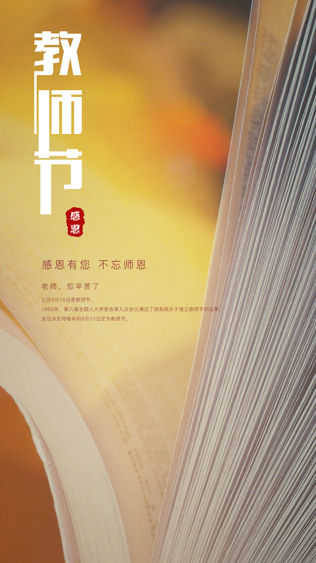教师节3_2.png