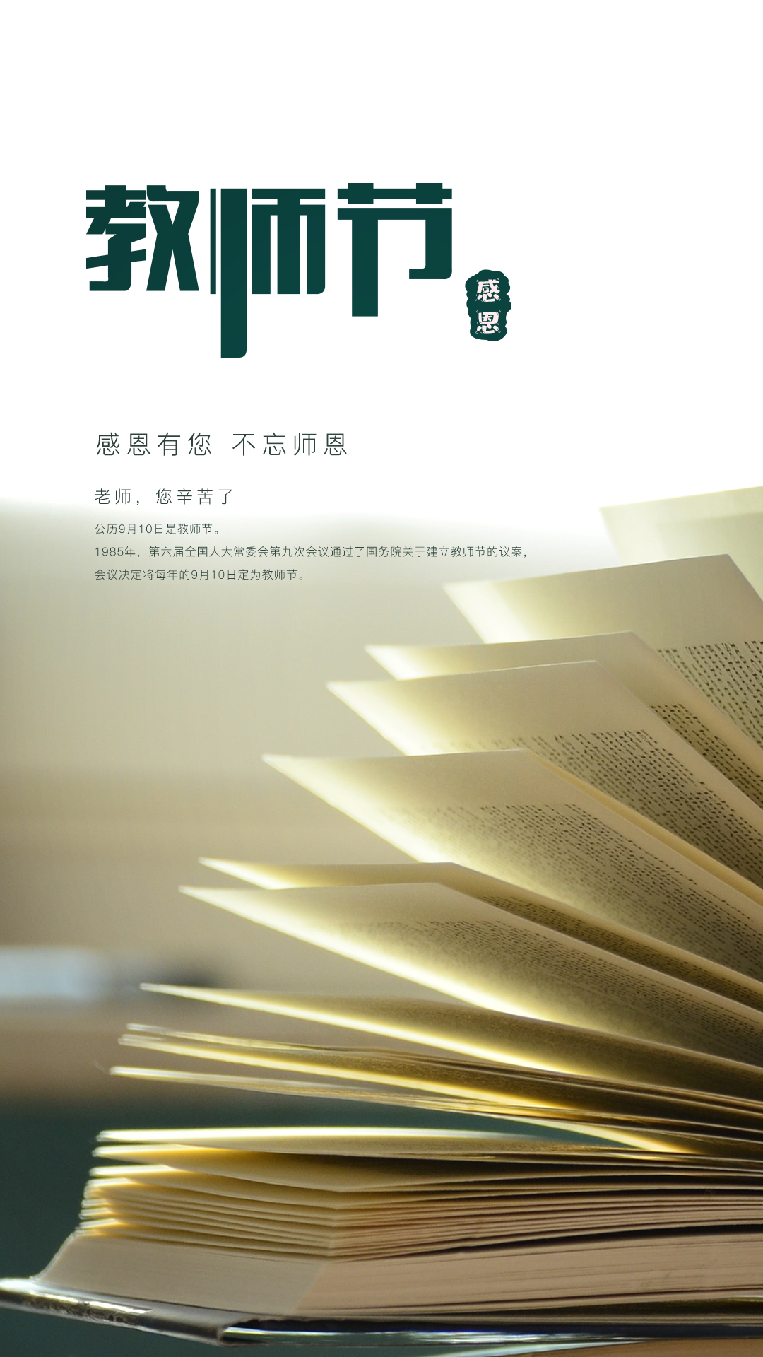 教师节5_2.png