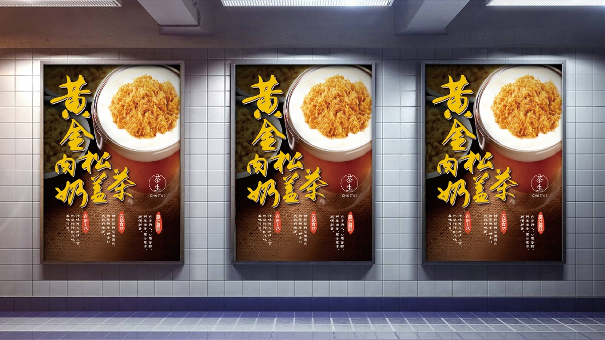 连锁品牌茶生新品海报设计｜摩尼视觉原创