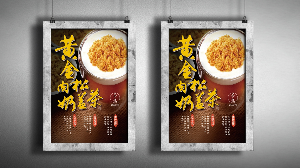 连锁品牌茶生新品海报设计｜摩尼视觉原创