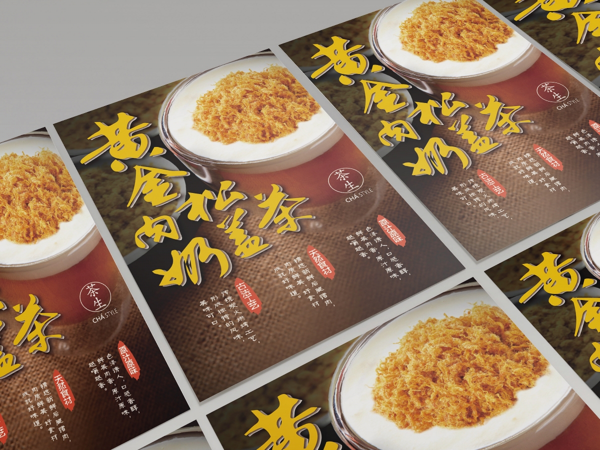 连锁品牌茶生新品海报设计｜摩尼视觉原创