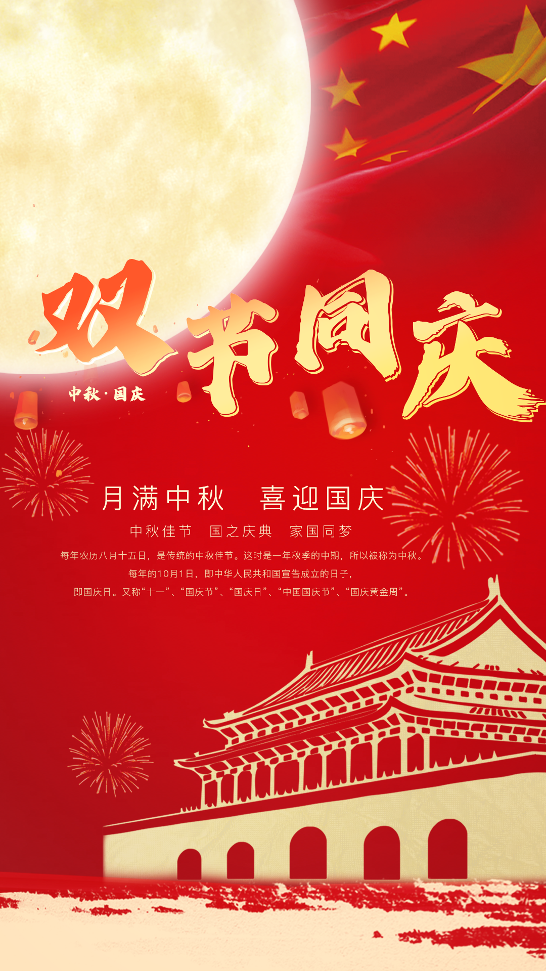 中秋国庆_2.png