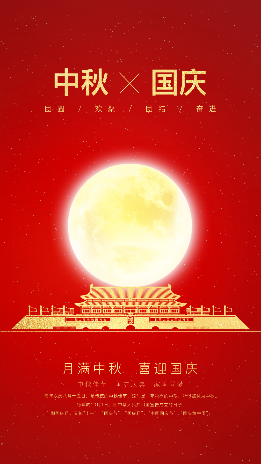 中秋国庆1_2.png