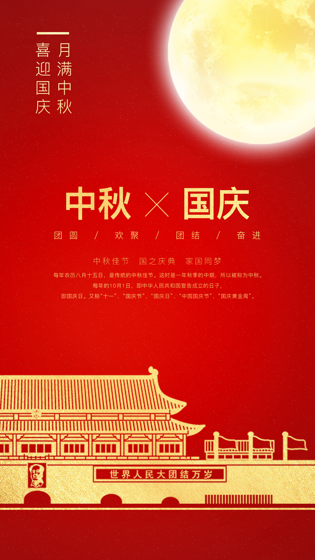 中秋国庆2_2.png