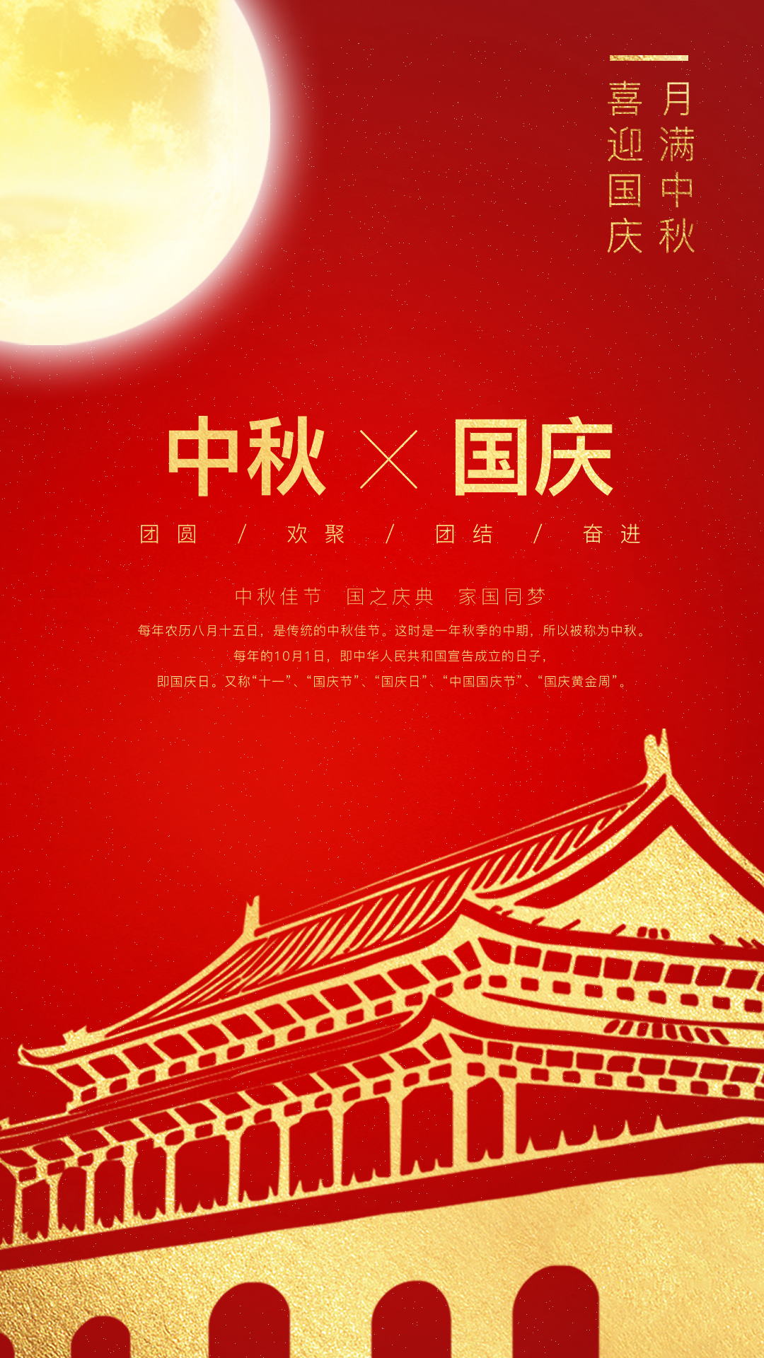 中秋国庆3_2.png