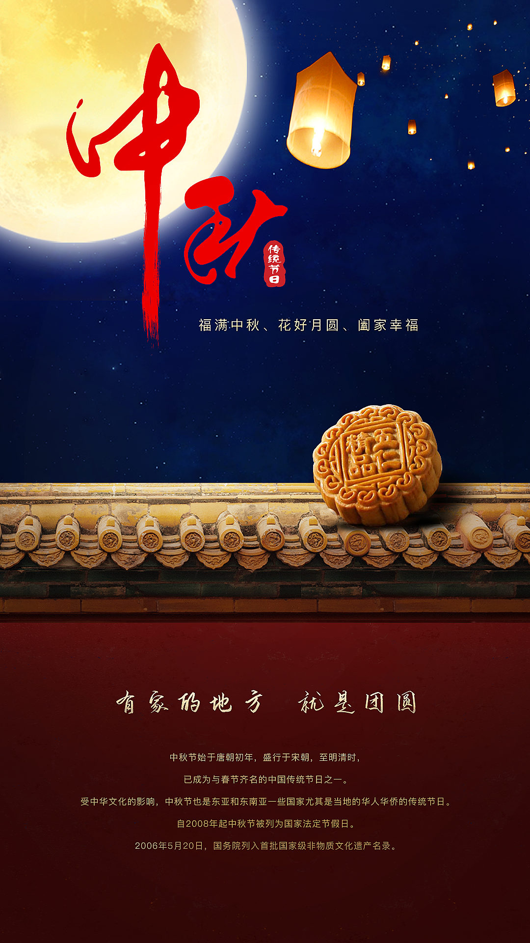 中秋节1_2.png