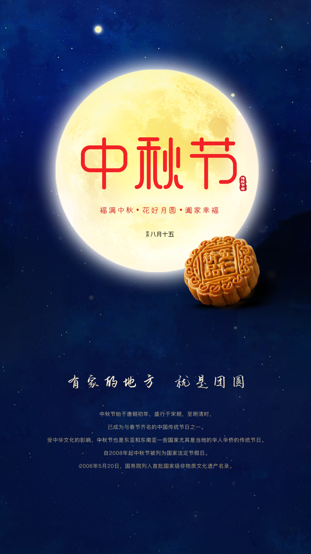 中秋节2_2.png
