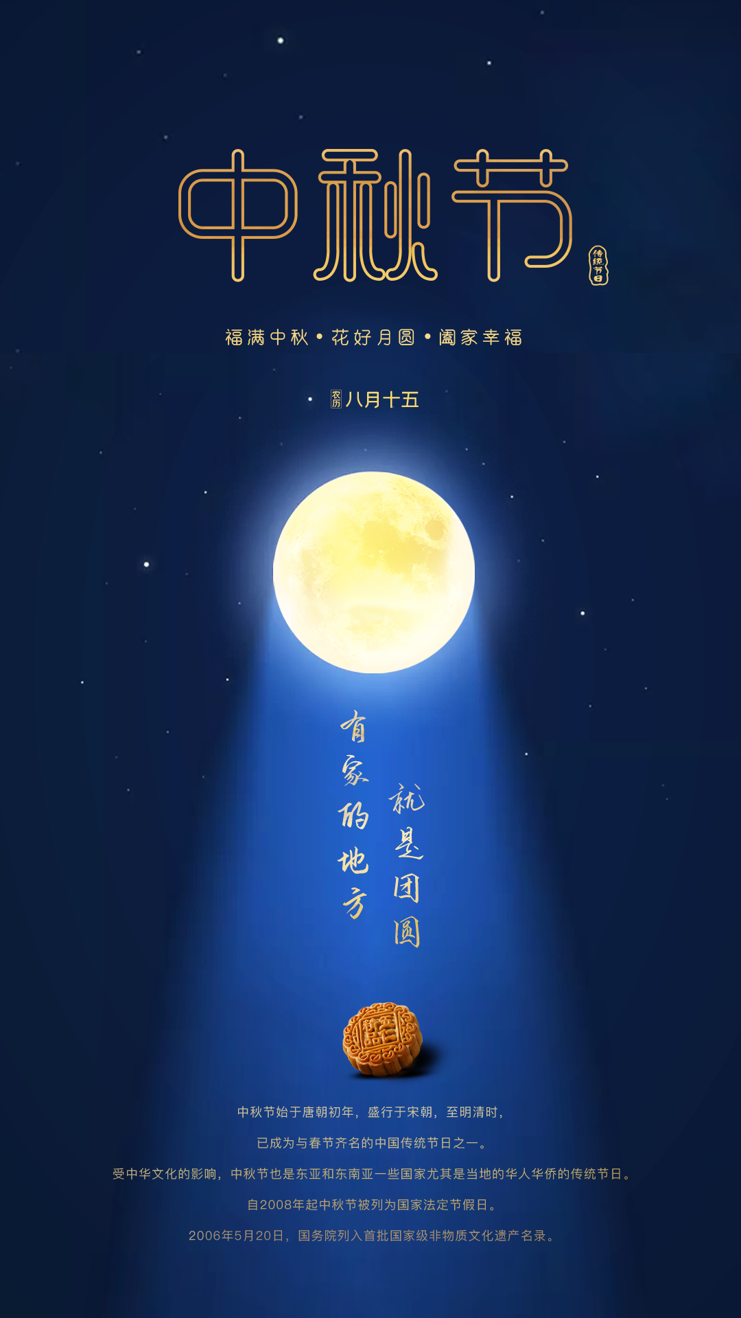中秋节3_2.png