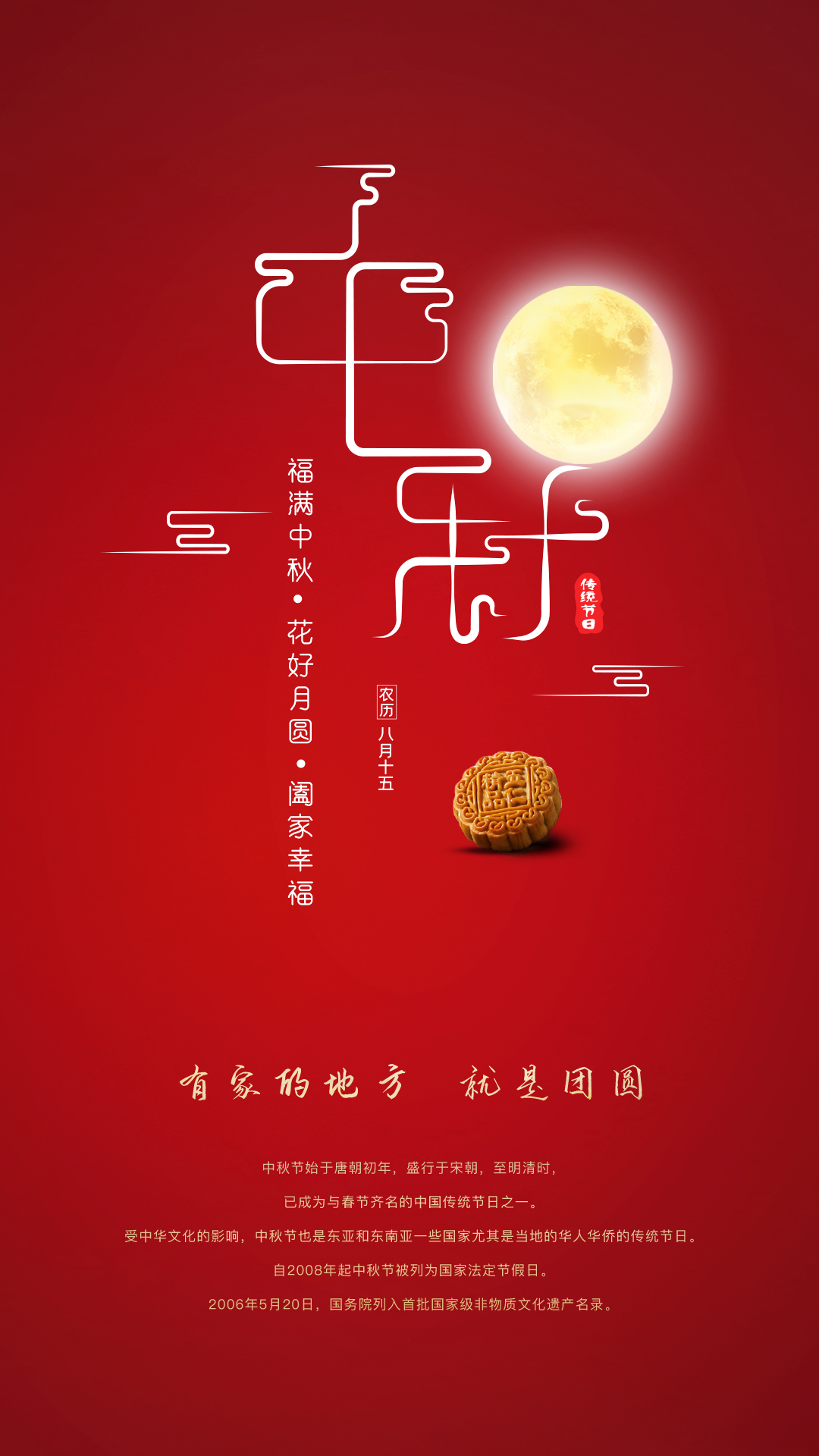 中秋节4_2.png