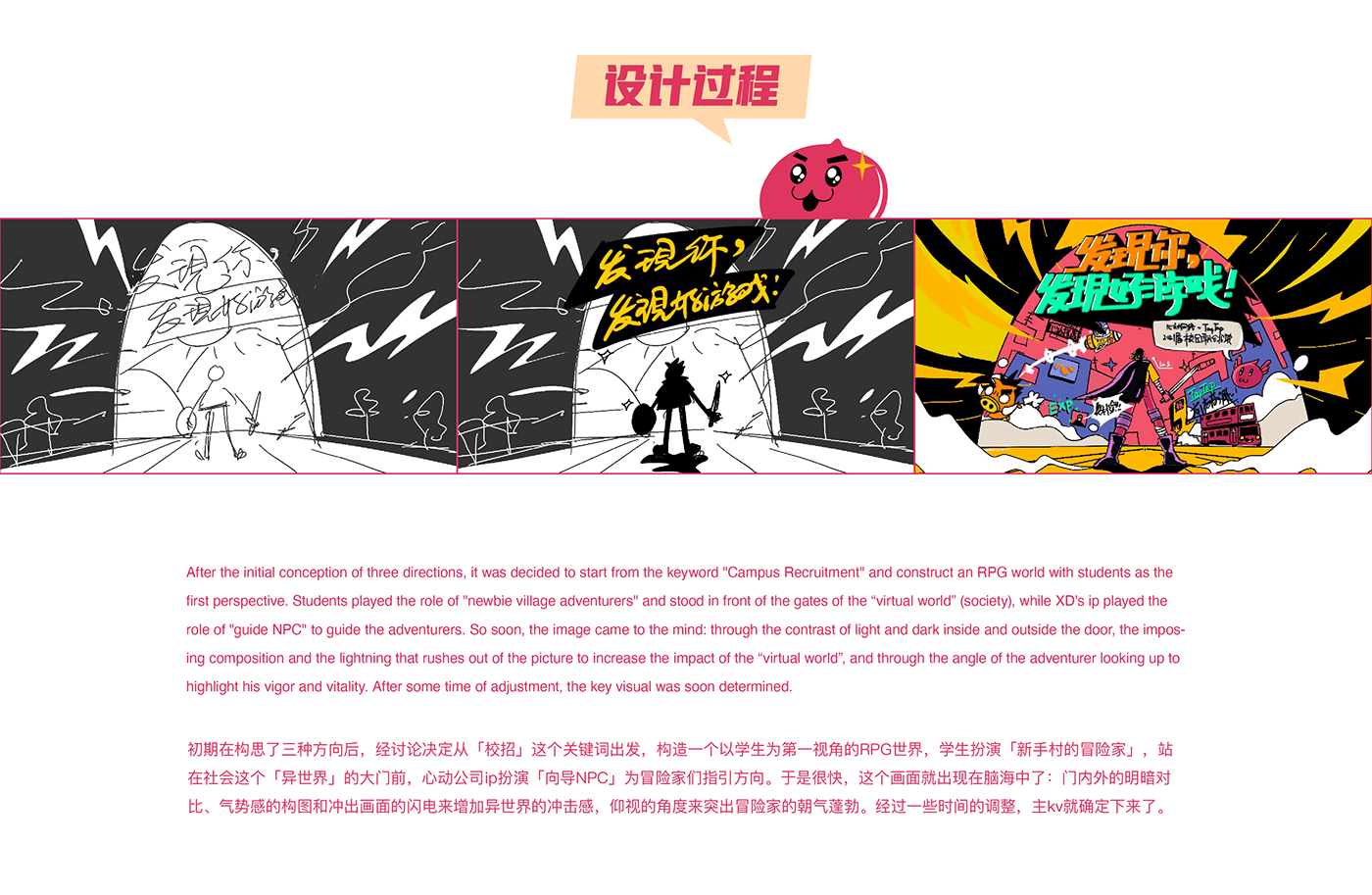 校园招聘视觉设计  中国-心动品宣设计 [16P] (4).png