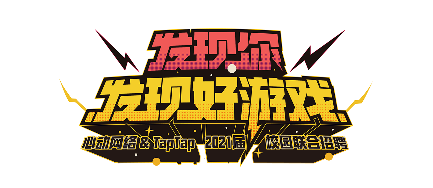 校园招聘视觉设计  中国-心动品宣设计 [16P] (8).png