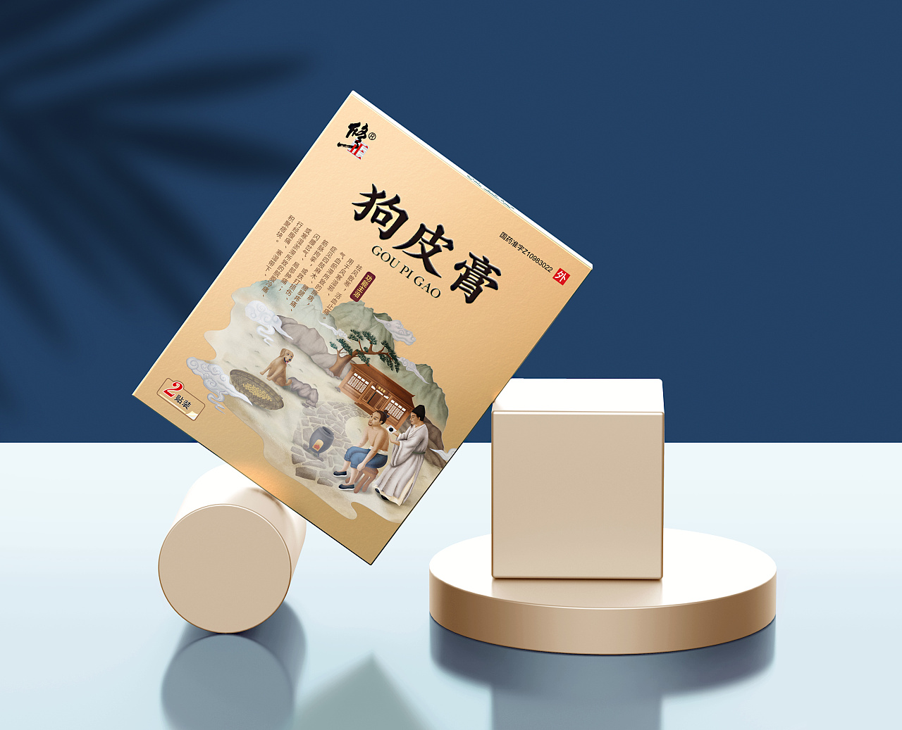 妙与妙×修正  中医外治 无湿自通 北京-妙与妙品牌顾问 [15P](4).jpg
