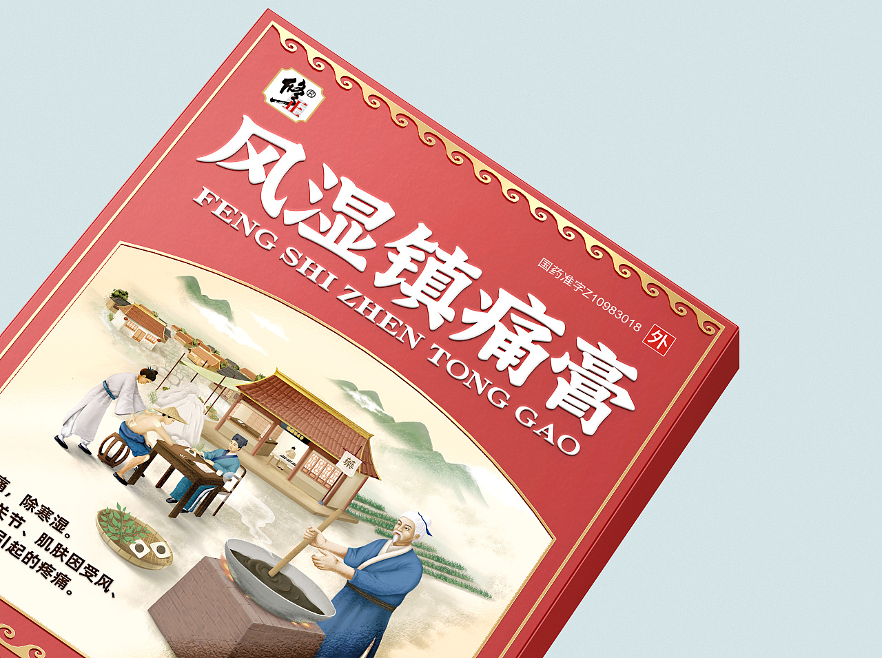 妙与妙×修正  中医外治 无湿自通 北京-妙与妙品牌顾问 [15P](9).jpg