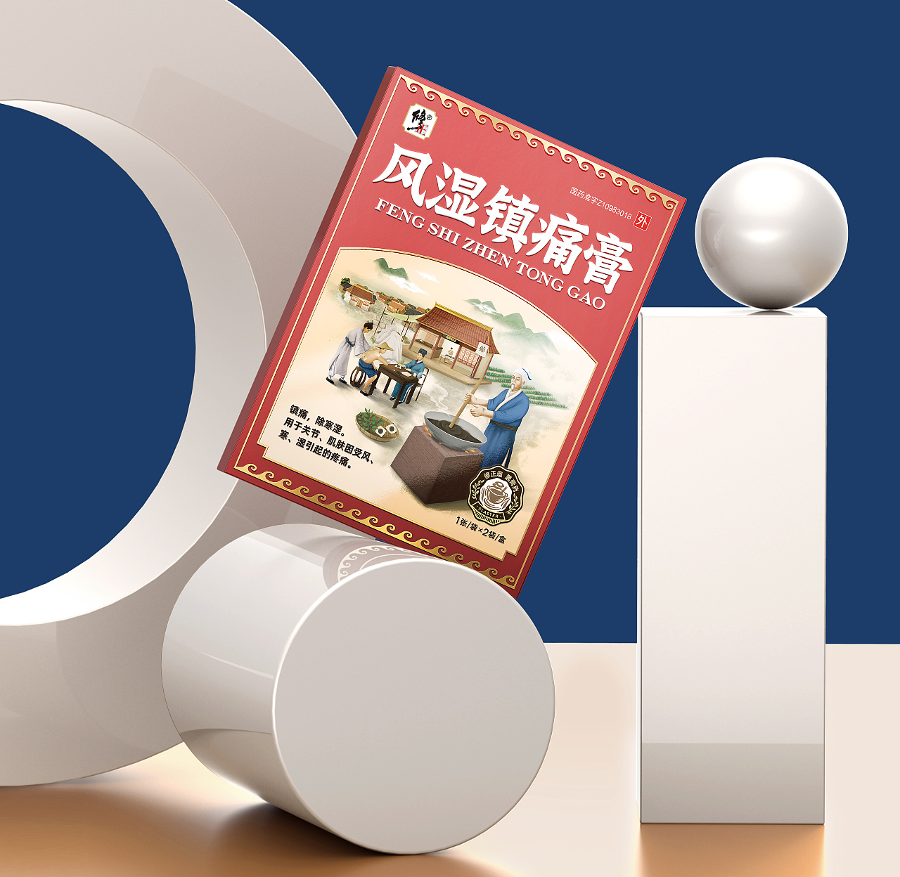 妙与妙×修正  中医外治 无湿自通 北京-妙与妙品牌顾问 [15P](10).jpg