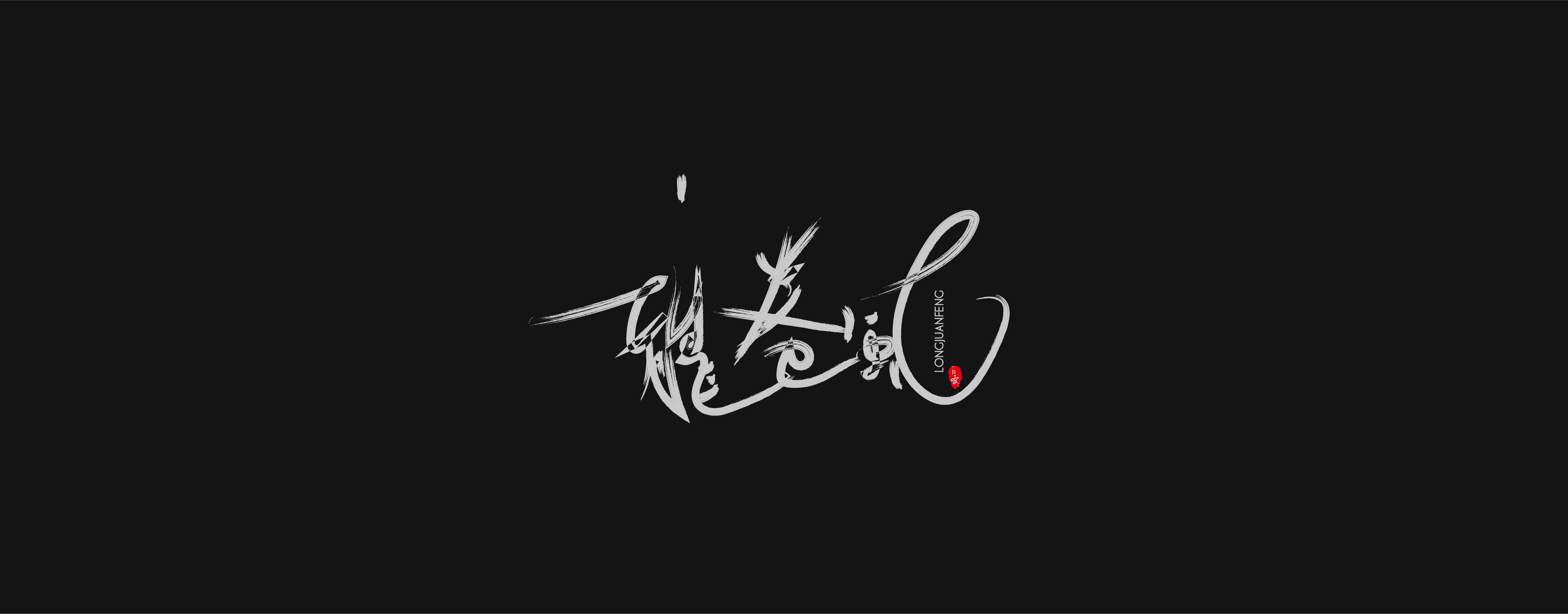 JAY专辑-05.jpg